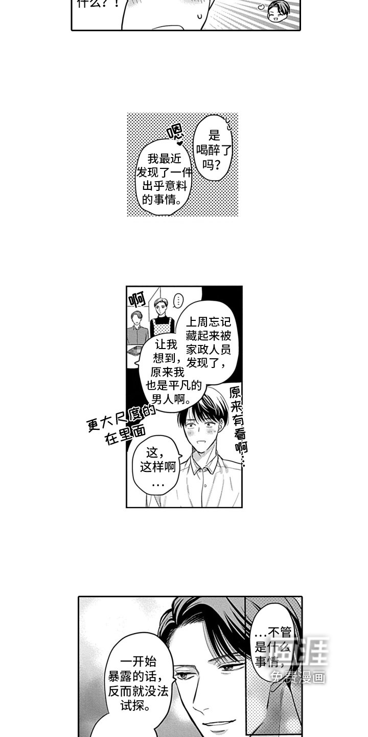 第7章：嫉妒