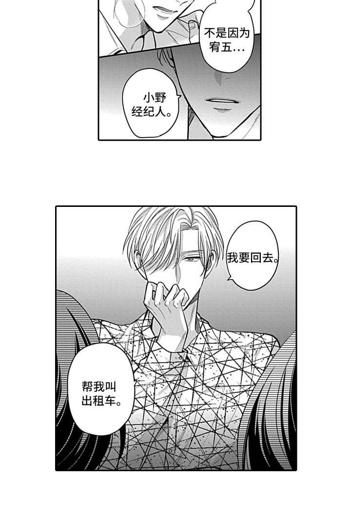 第7章：嫉妒