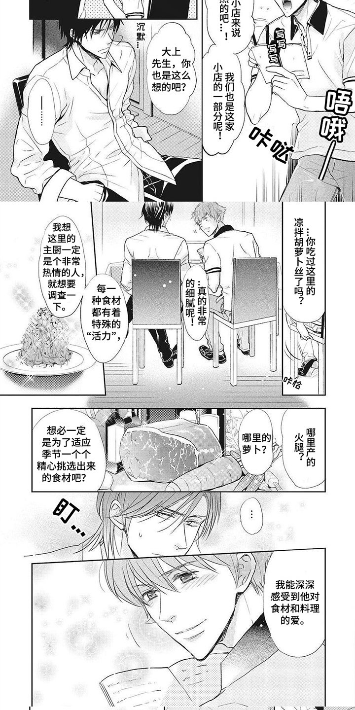 第1章：潜入调查