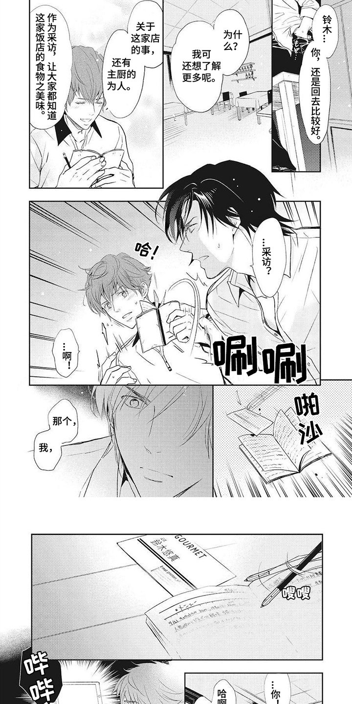 第1章：潜入调查