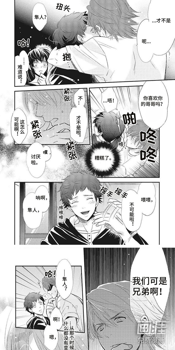 第12章：兄弟