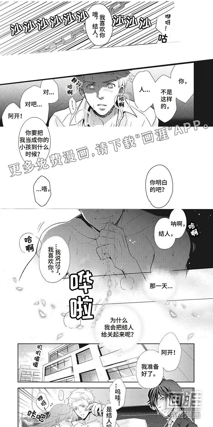 第14章：偏执