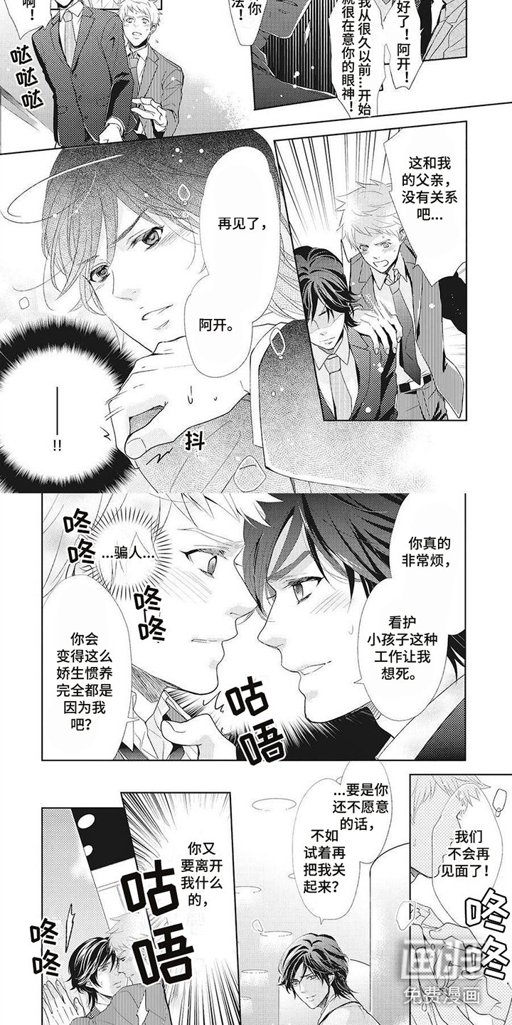 第14章：偏执