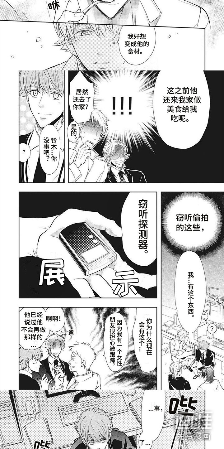 第15章：窃听器