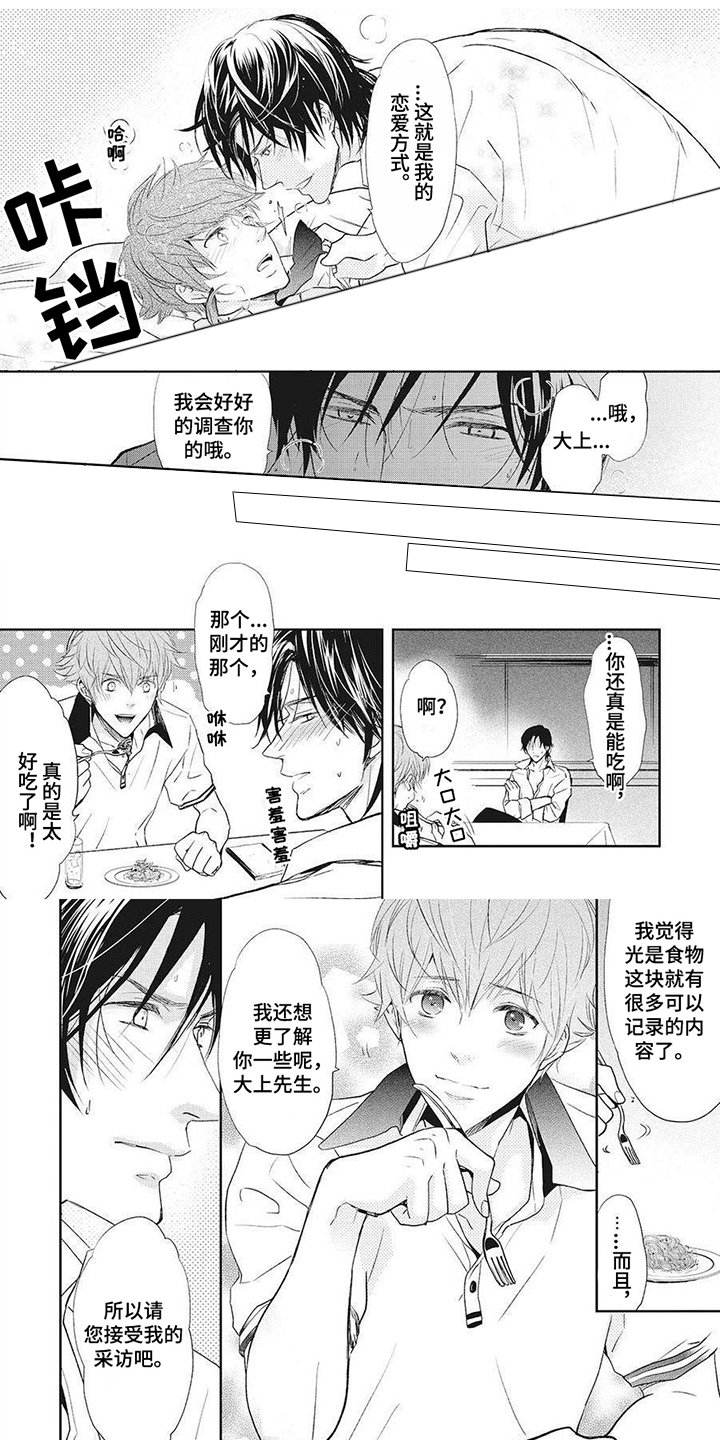 第2章：采访