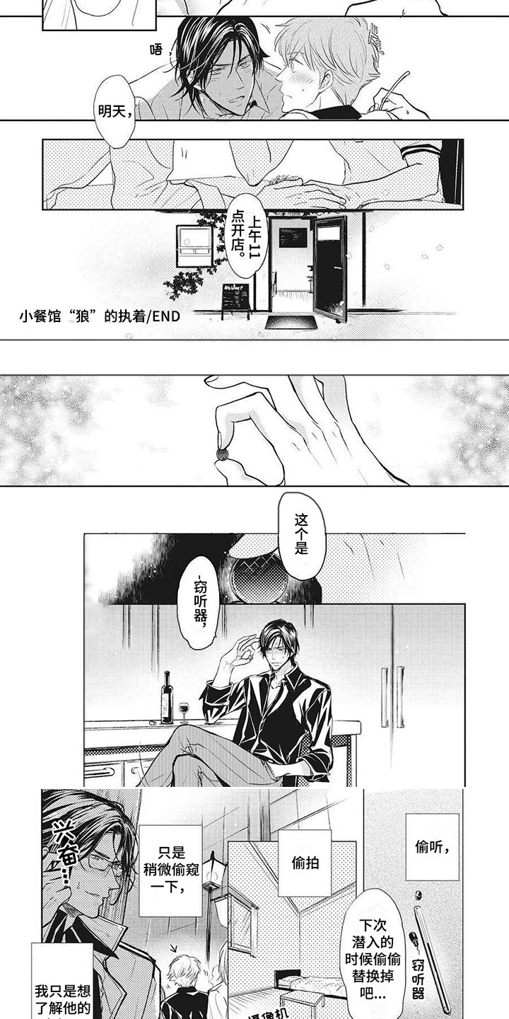 第2章：采访