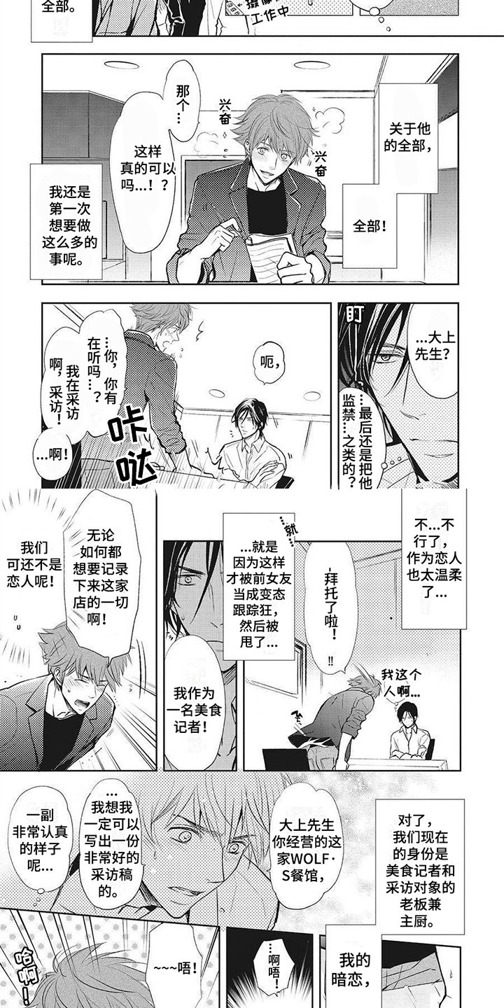 第2章：采访