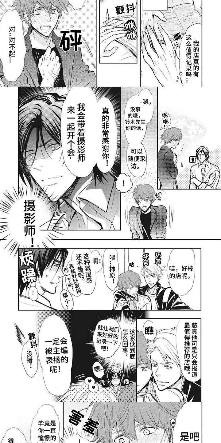 第2章：采访