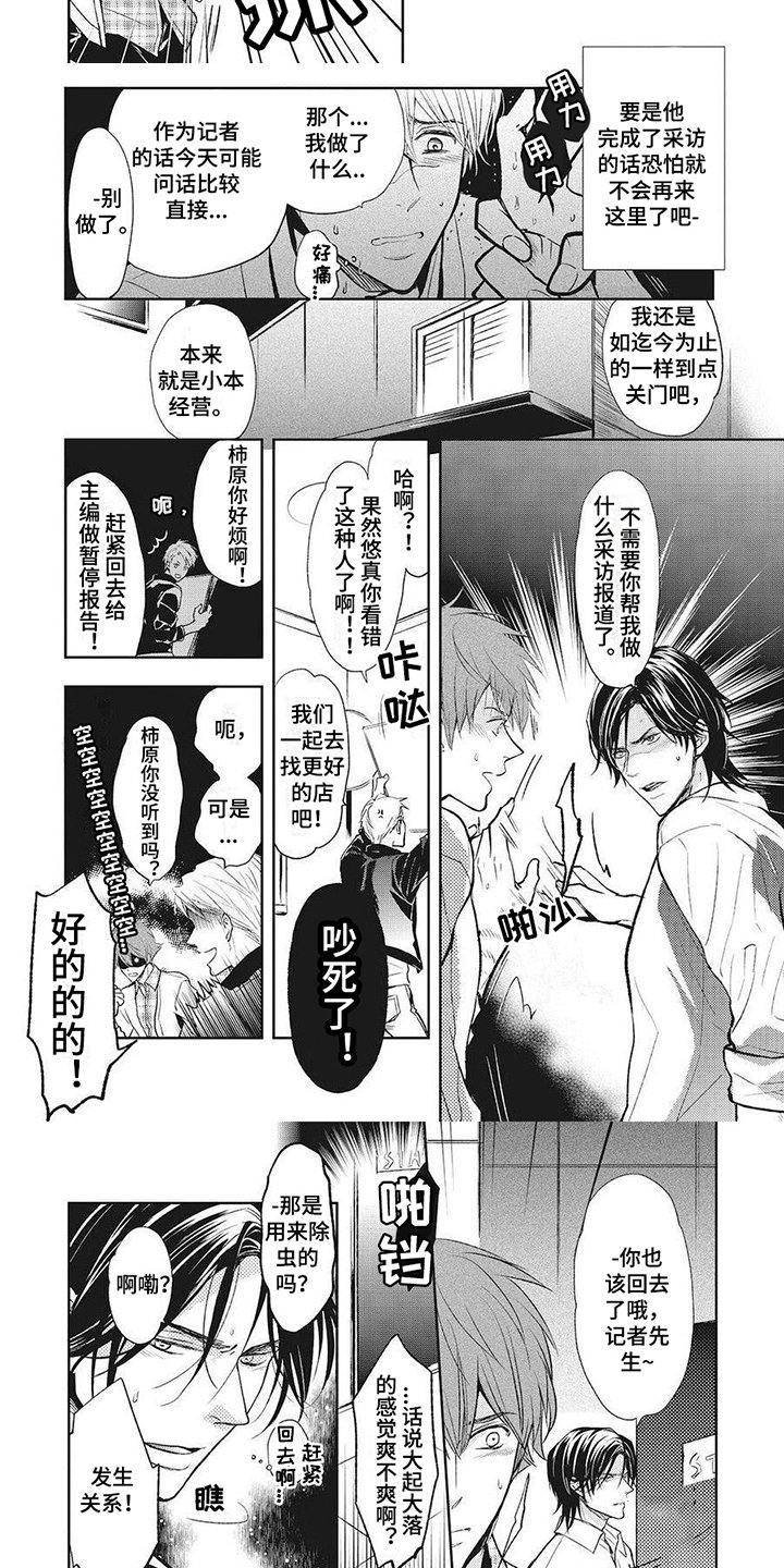 第2章：采访