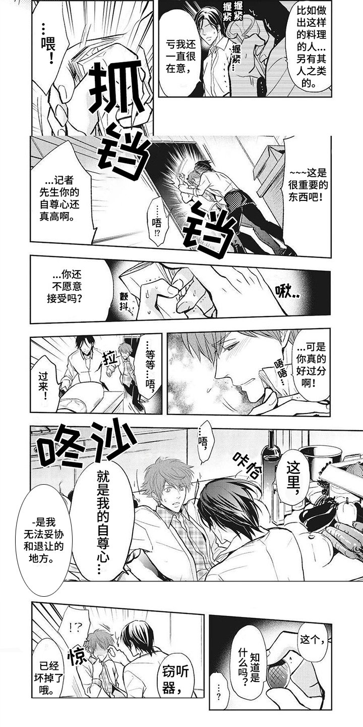 第3章：跟踪狂