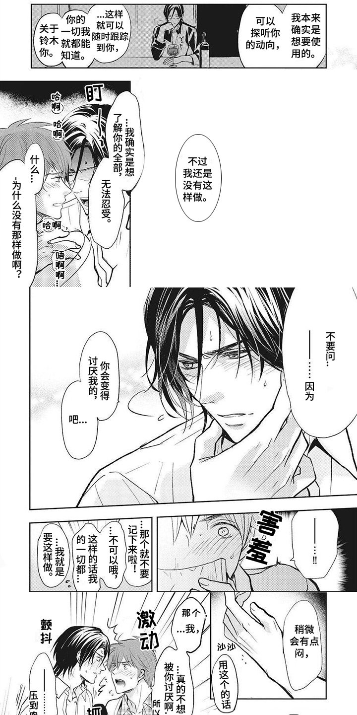 第3章：跟踪狂