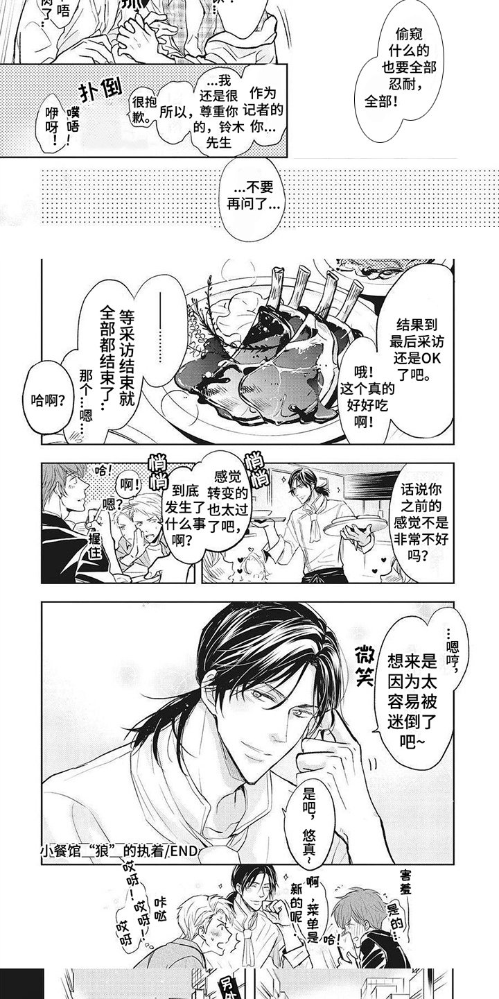 第3章：跟踪狂