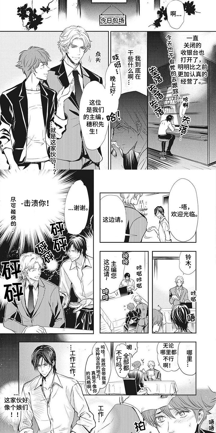 第3章：跟踪狂