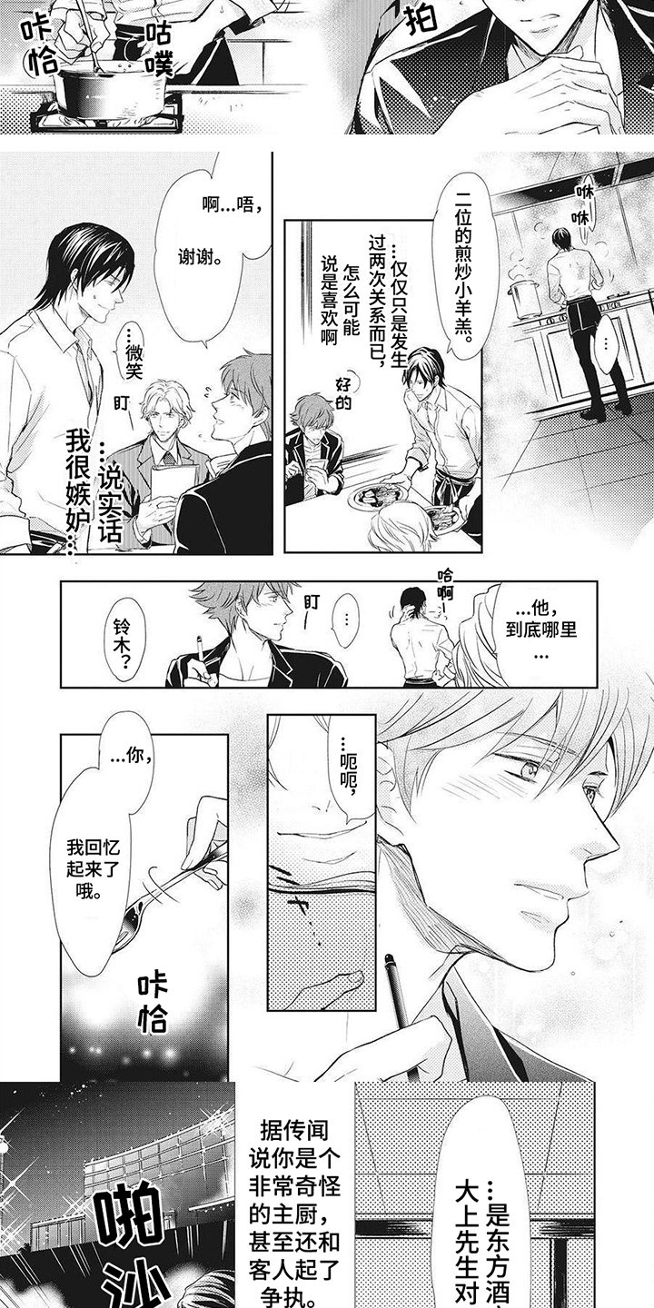 第3章：跟踪狂