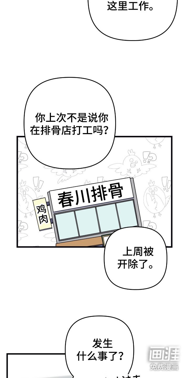 第20章：打抱不平