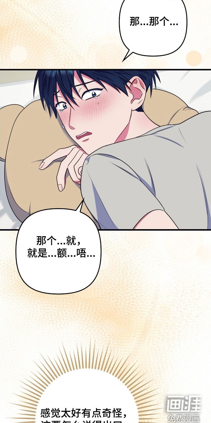 第23章：感觉要疯了