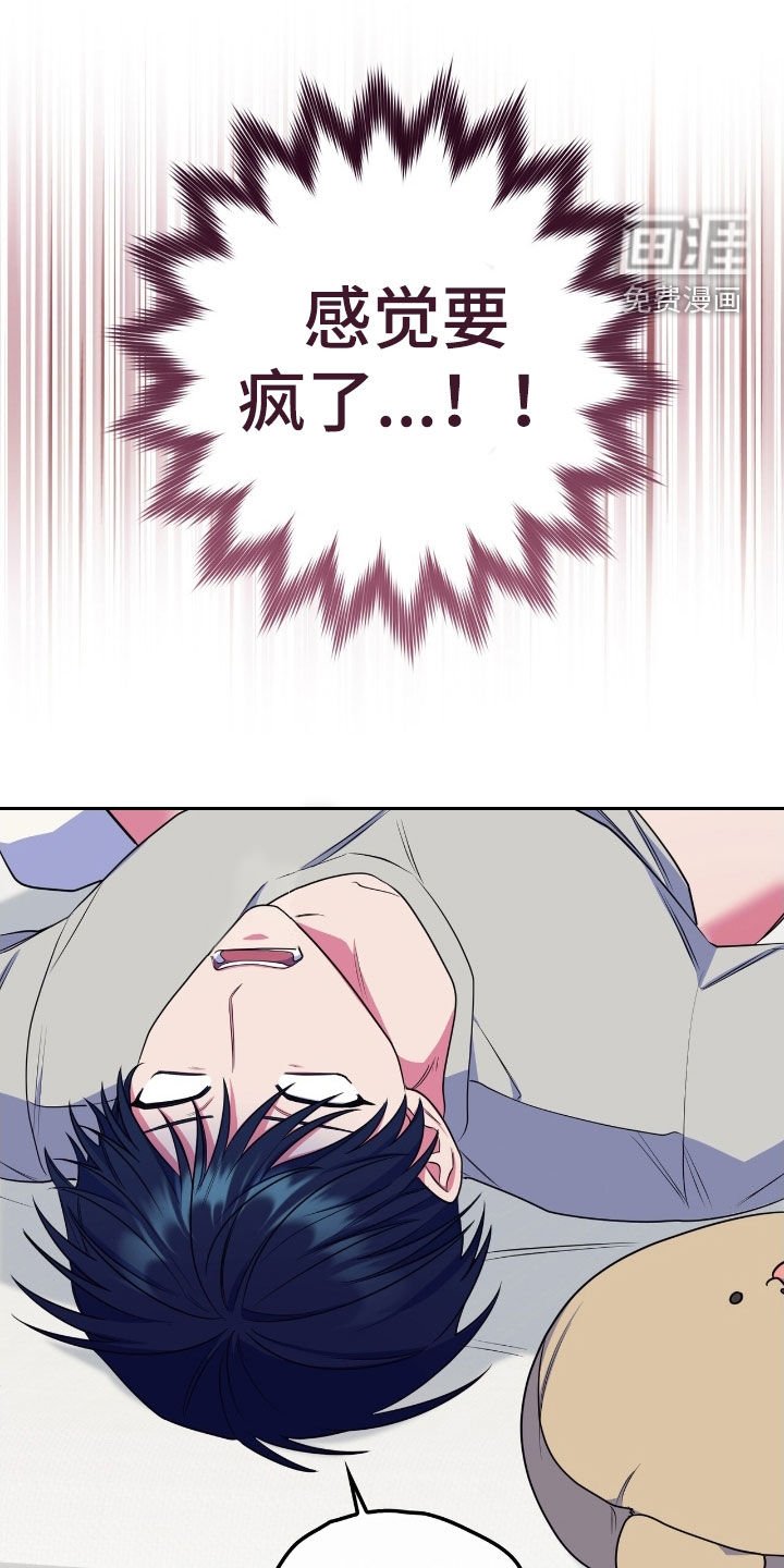 第23章：感觉要疯了