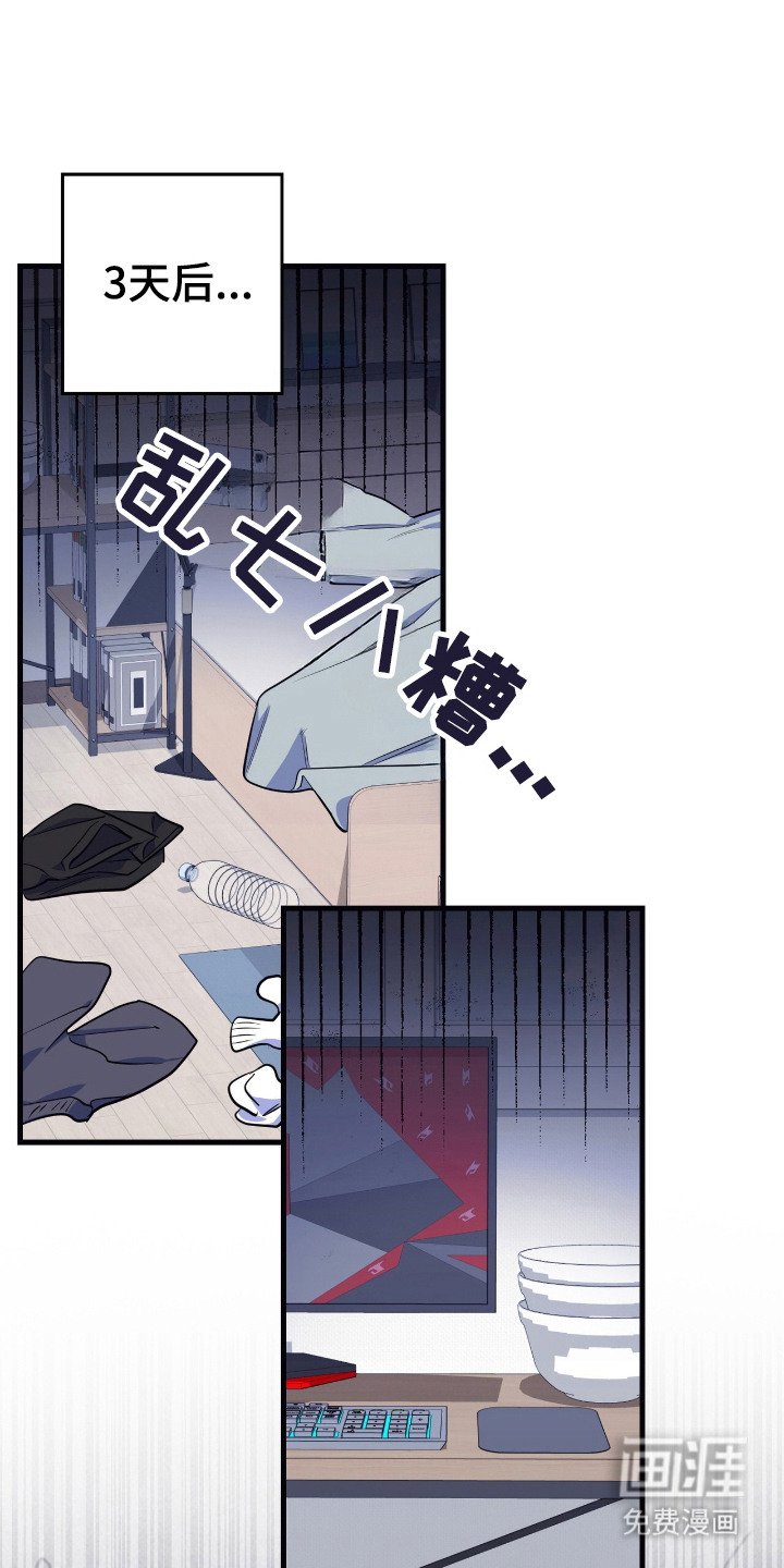 第3章：闯祸了