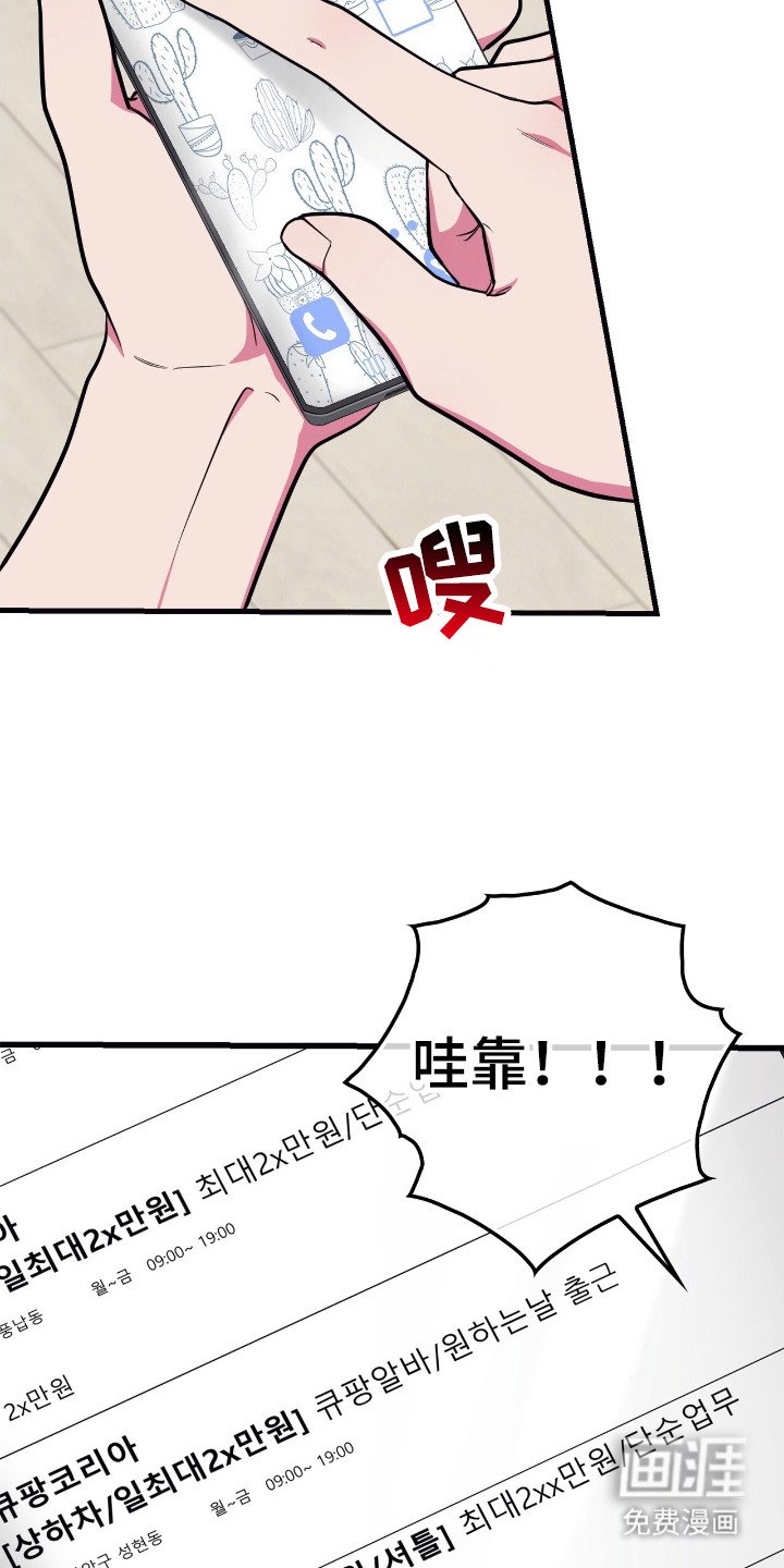 第3章：闯祸了