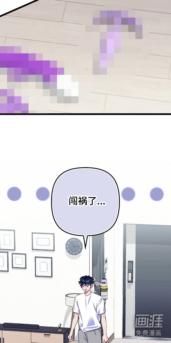 第3章：闯祸了