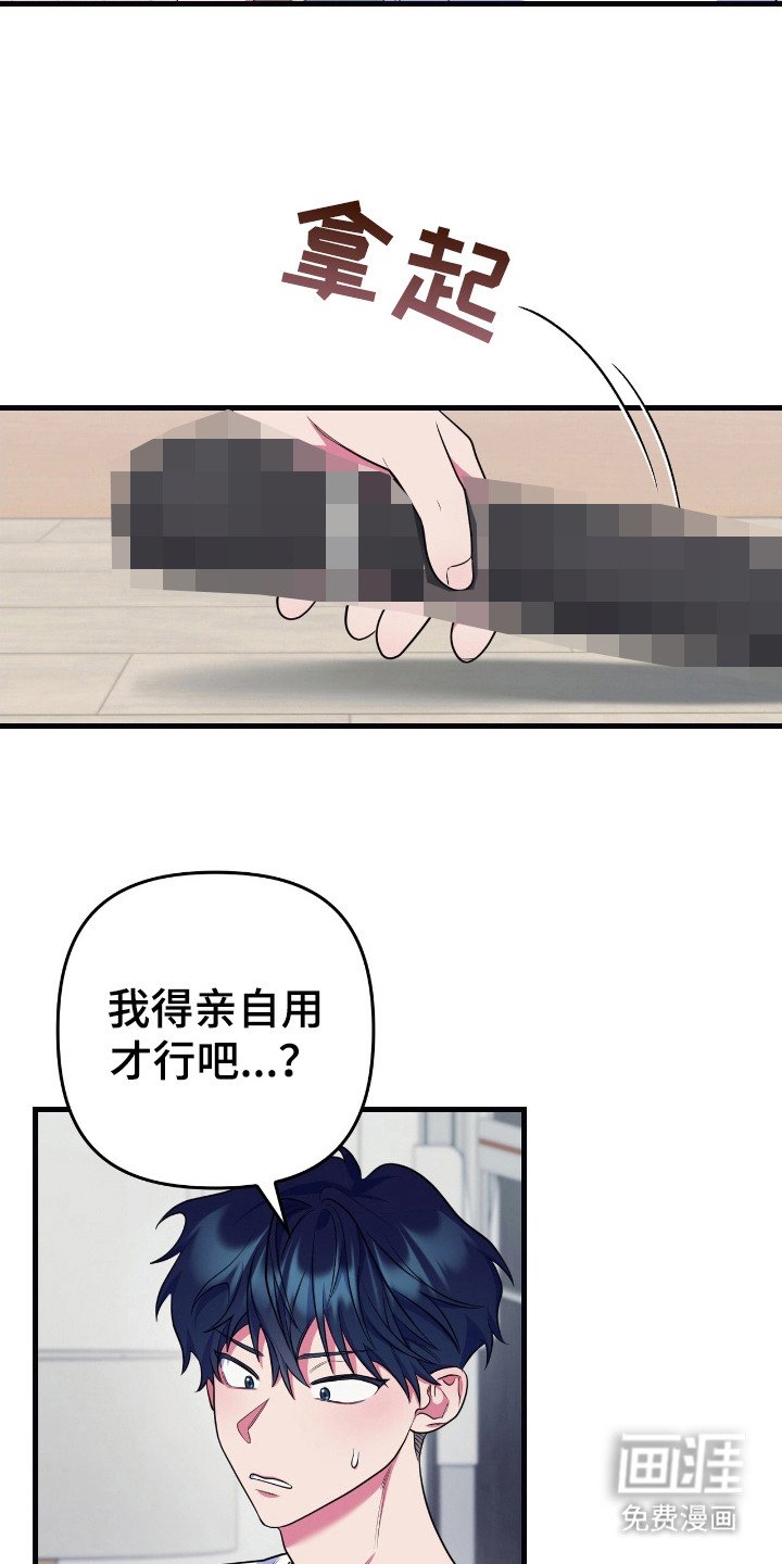 第3章：闯祸了