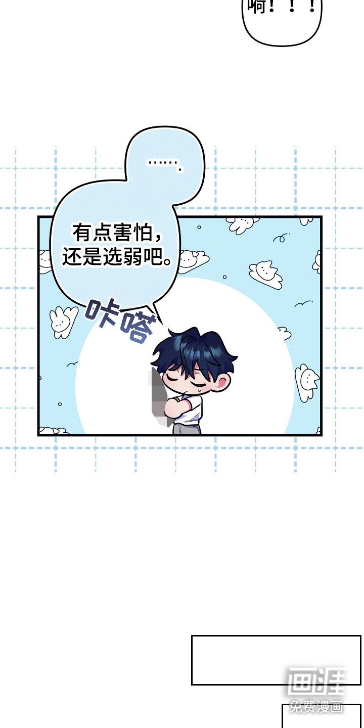 第3章：闯祸了