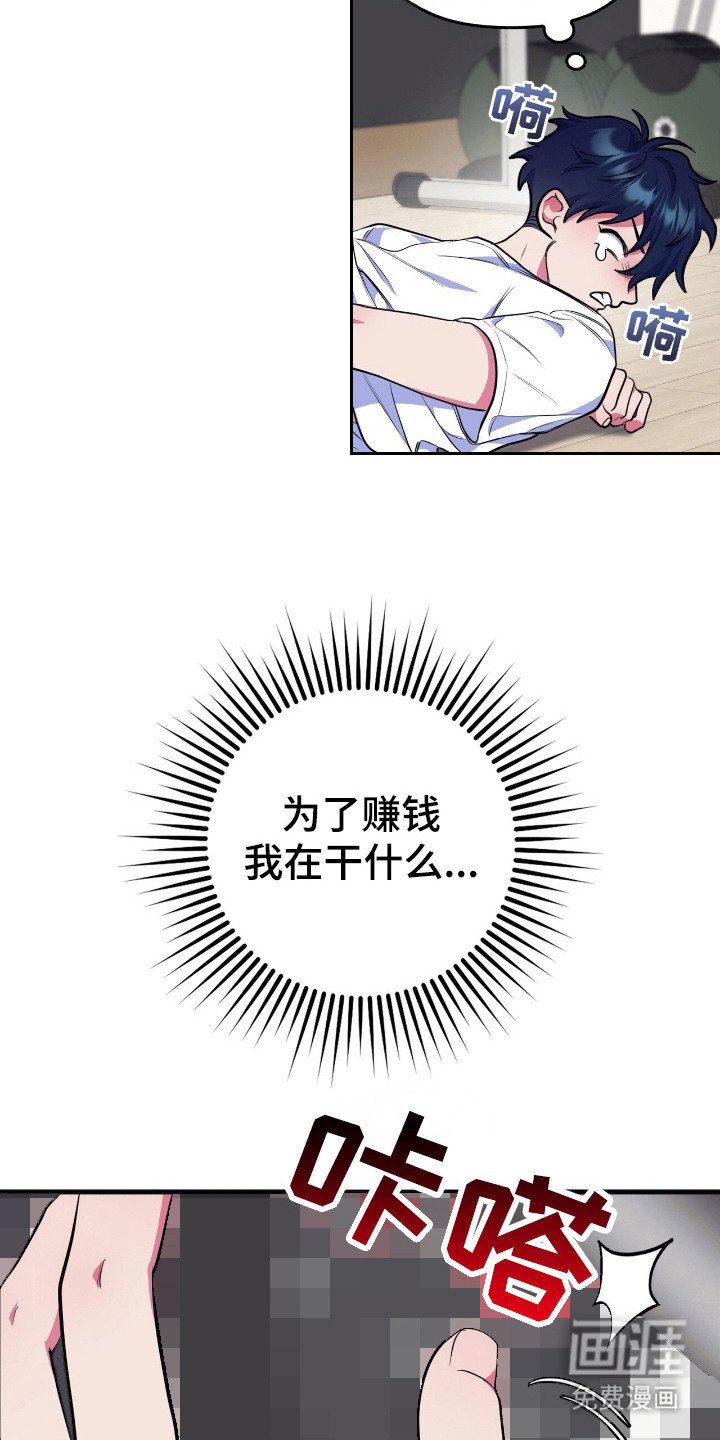 第3章：闯祸了