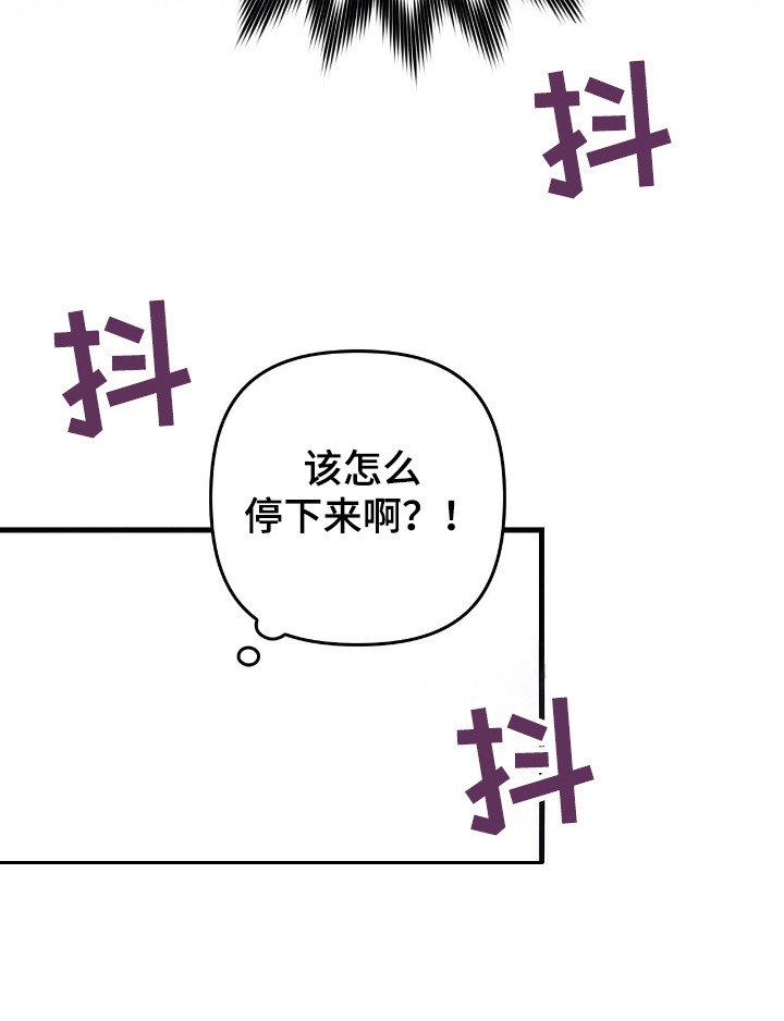 第3章：闯祸了