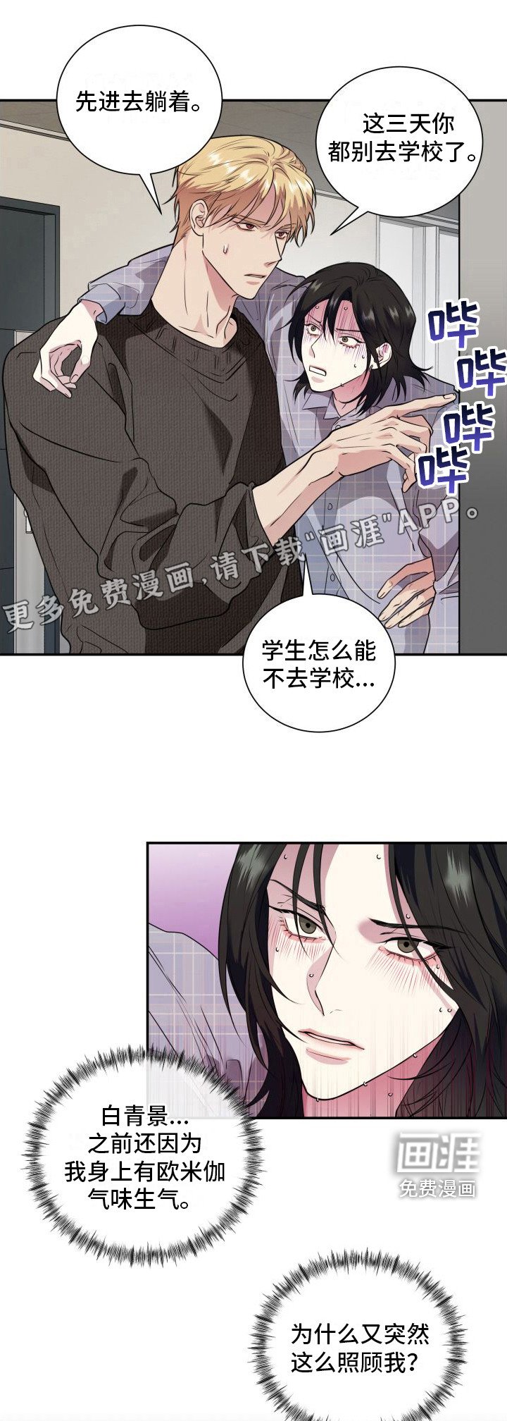 第11章：分化欧米伽 