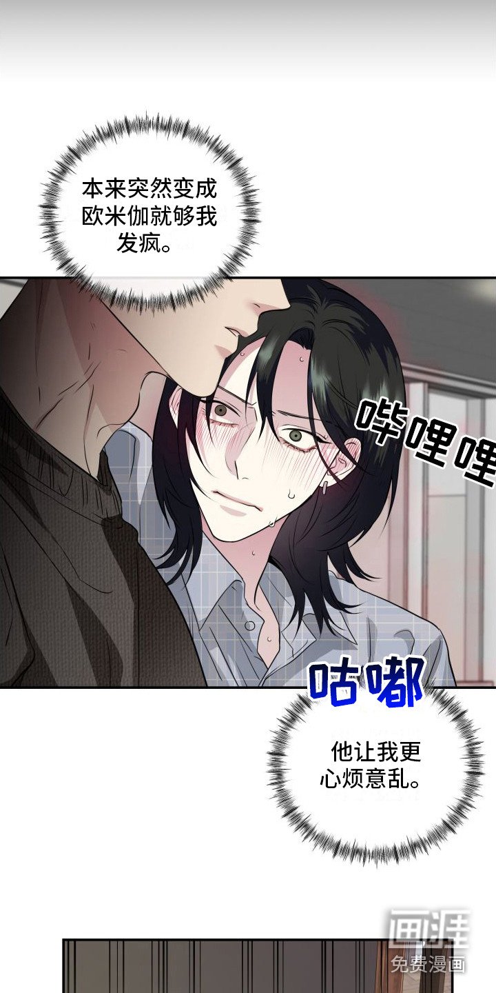 第11章：分化欧米伽 