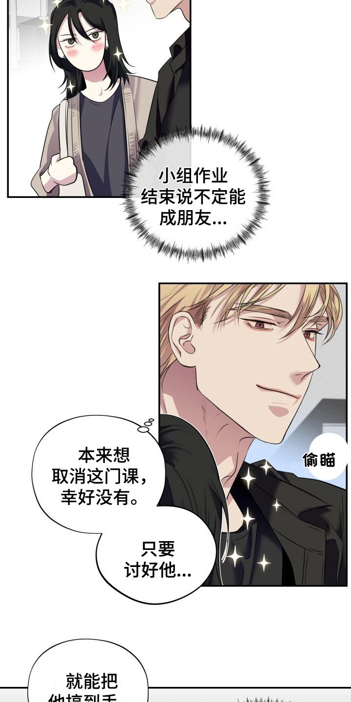 第2章：逃课