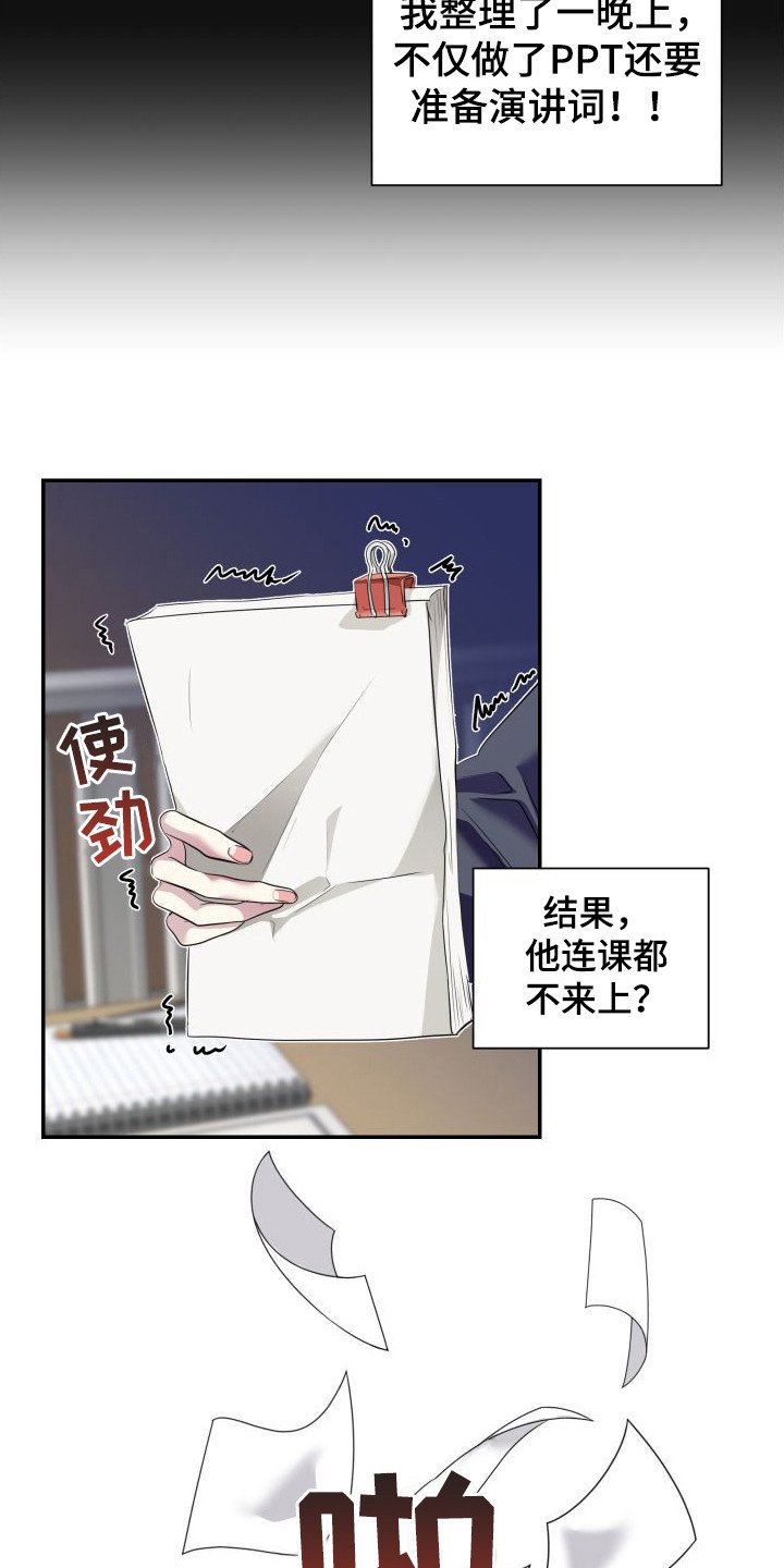 第2章：逃课