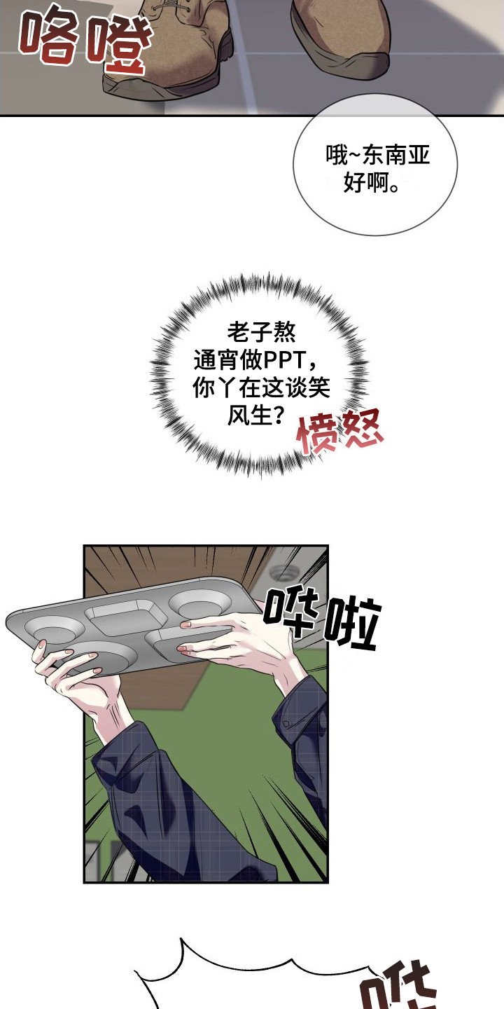 第3章：气愤