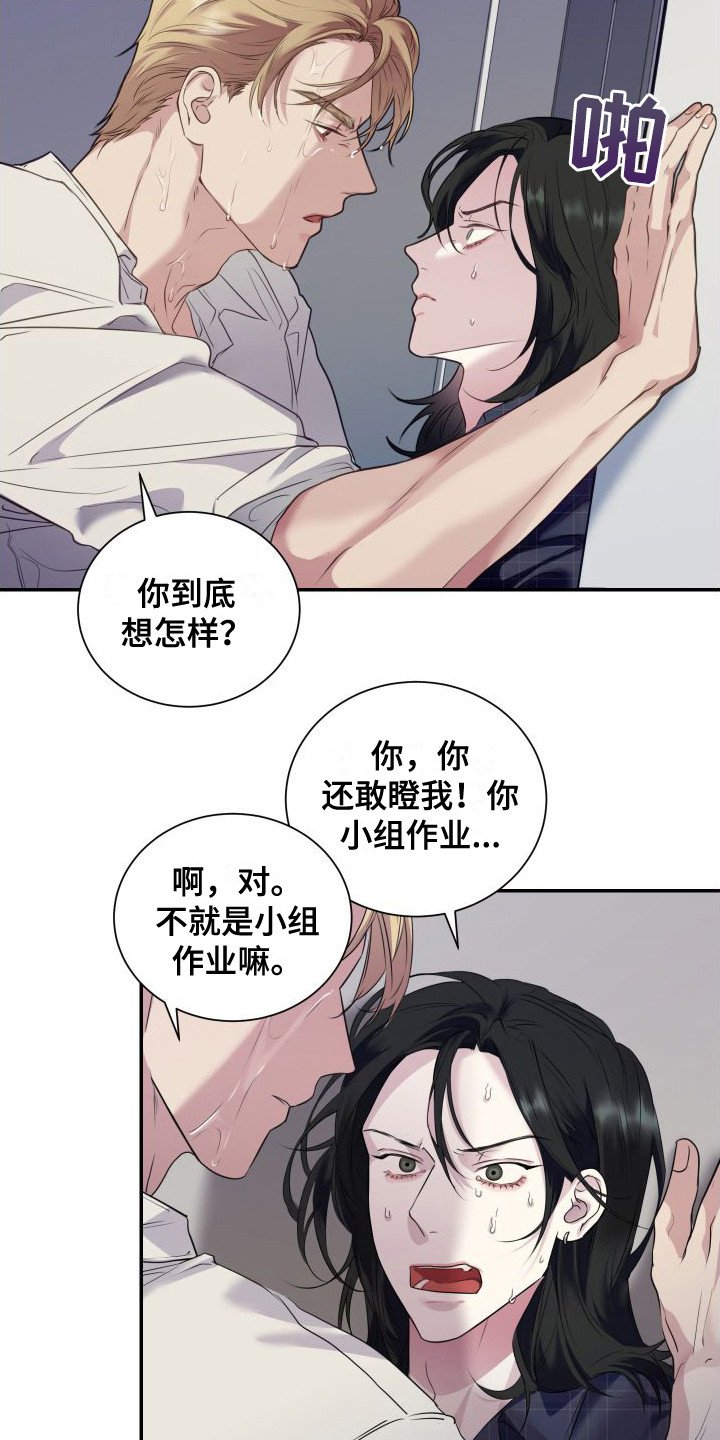 第3章：气愤
