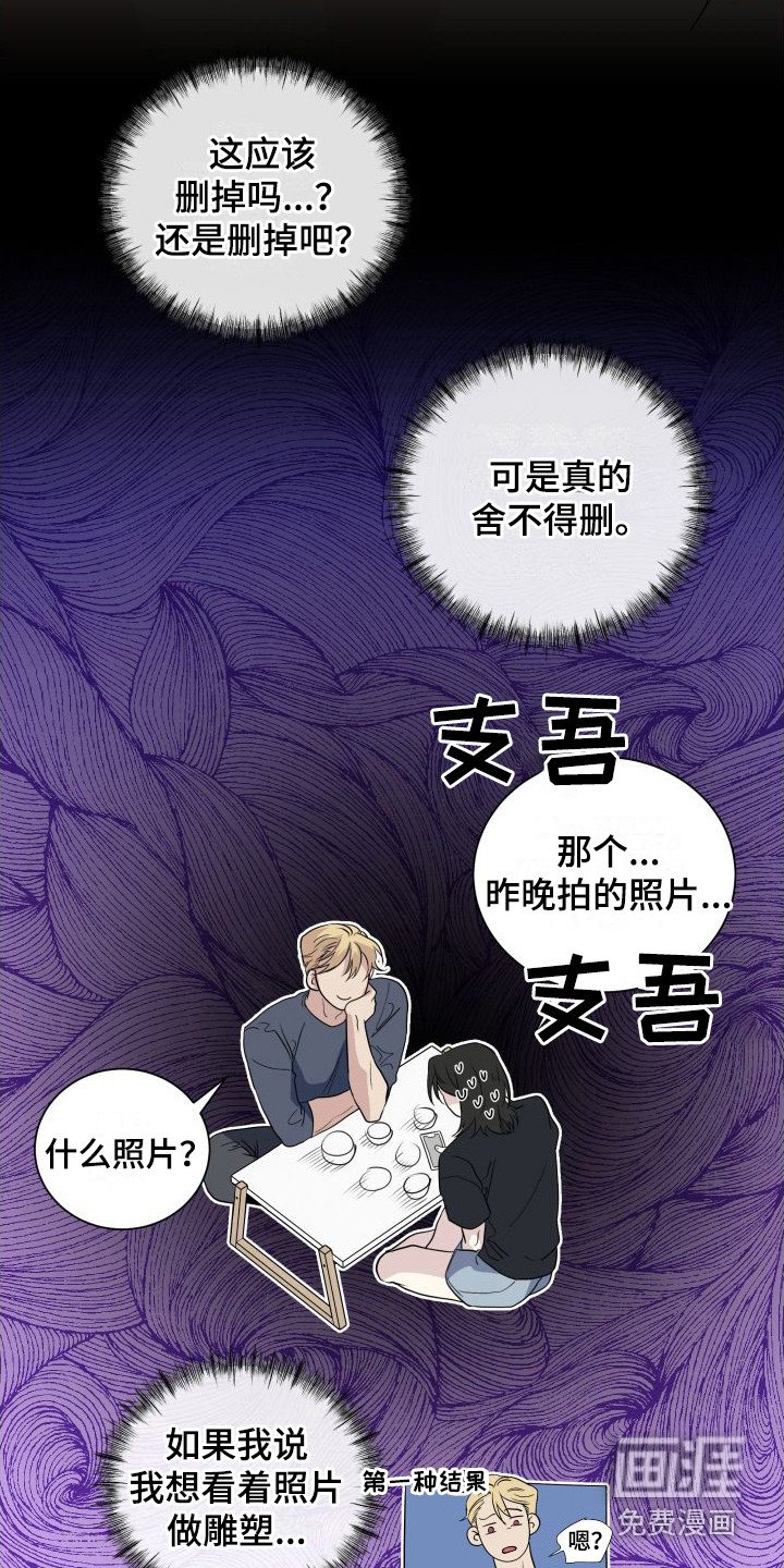第7章：心动