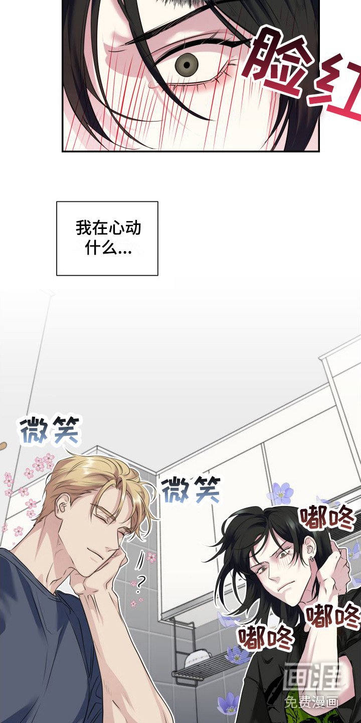 第7章：心动