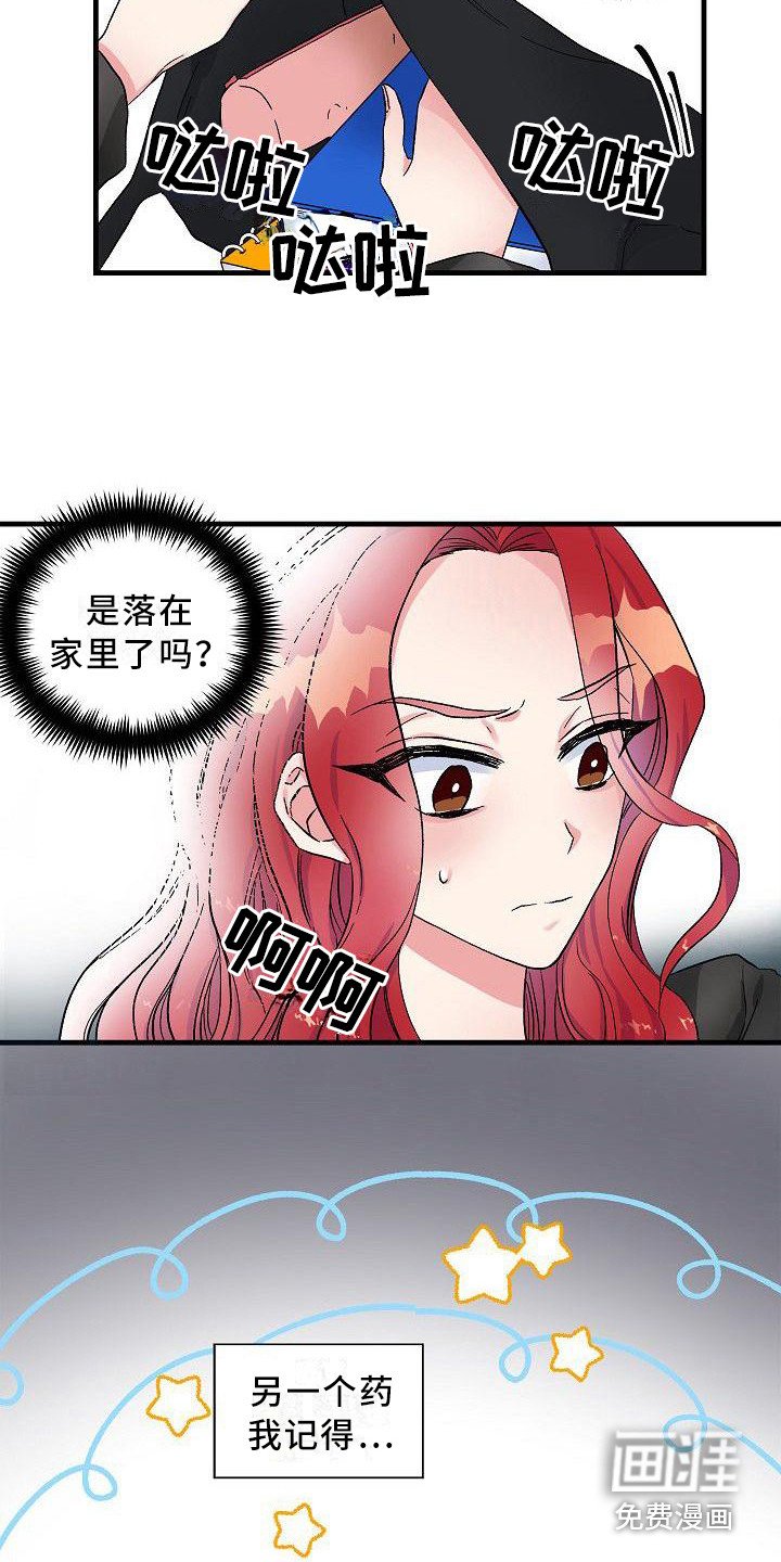 第12章：忘带药