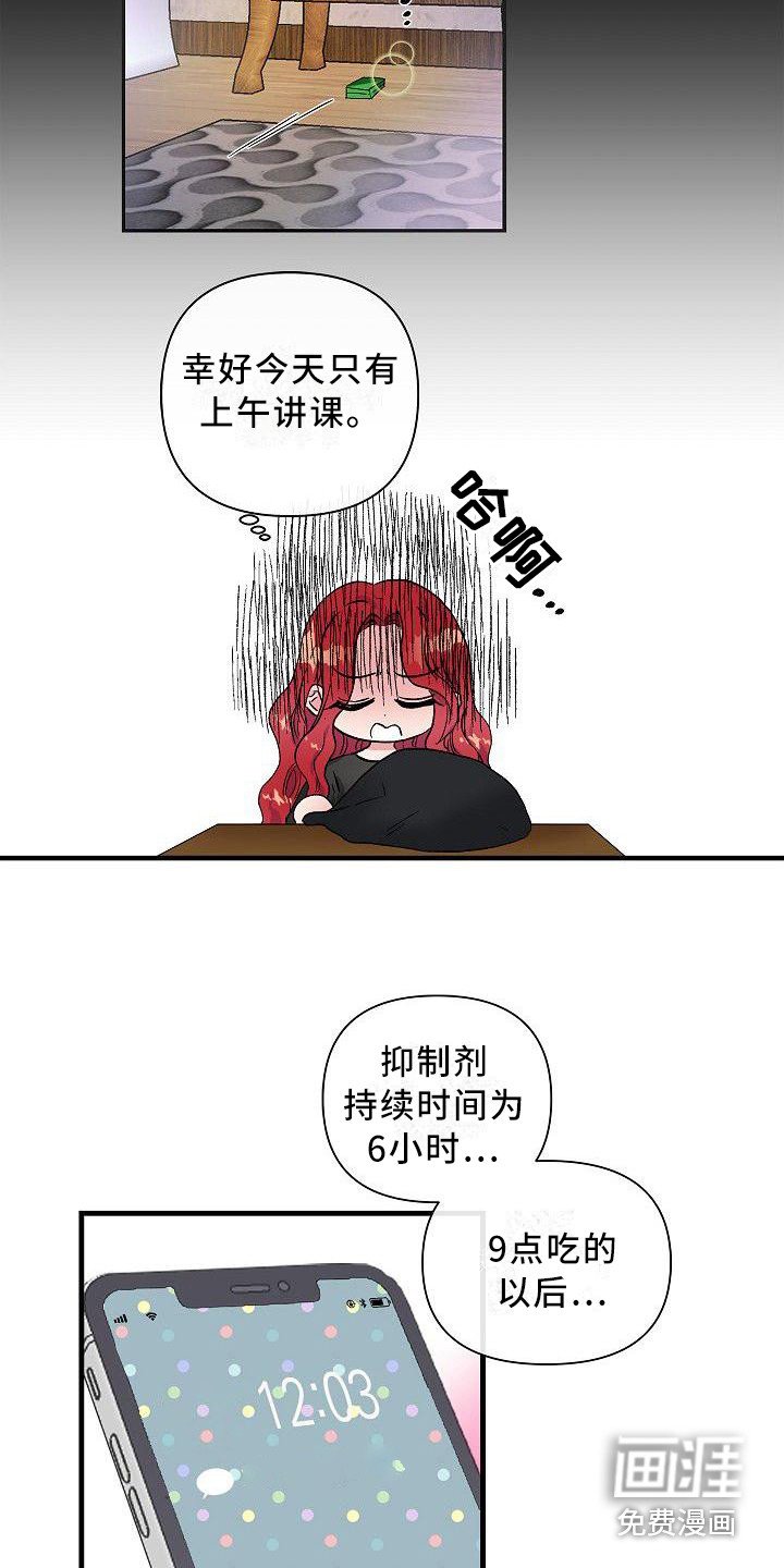 第12章：忘带药