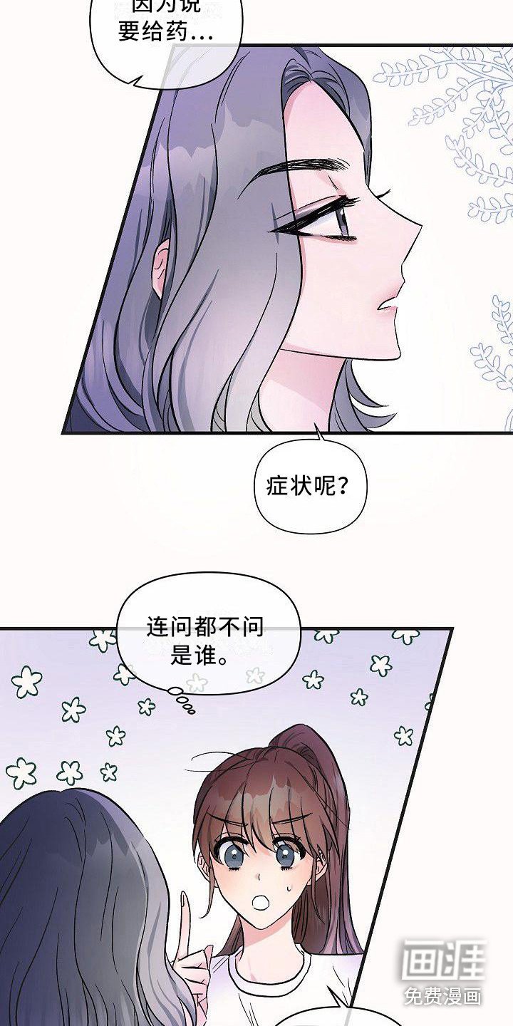 第17章：抱不平