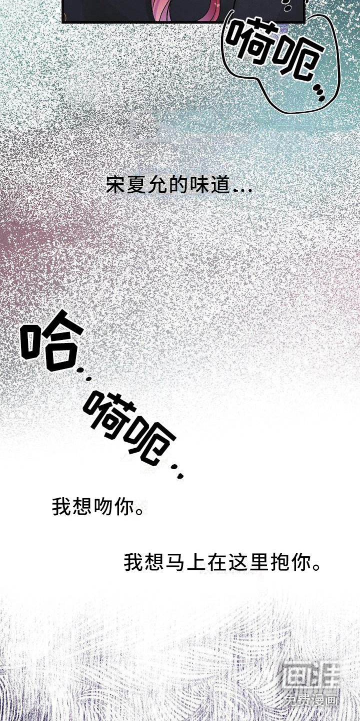 第19章：正好撞见