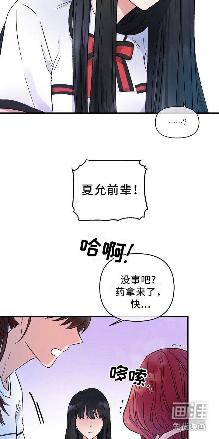 第19章：正好撞见