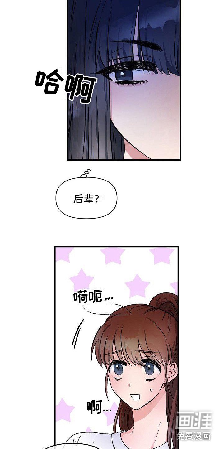 第19章：正好撞见