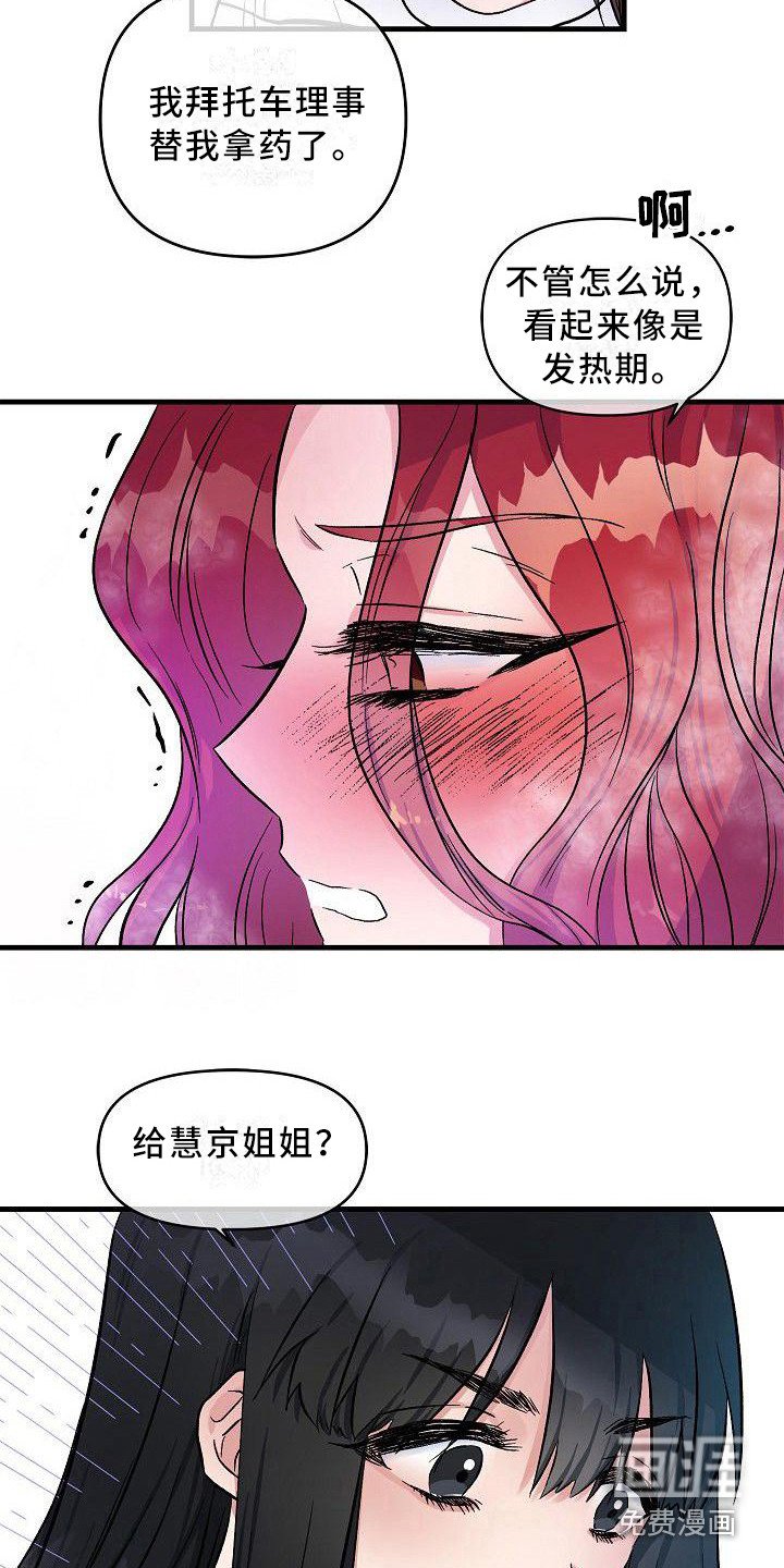 第19章：正好撞见