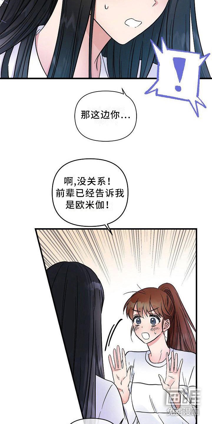 第19章：正好撞见