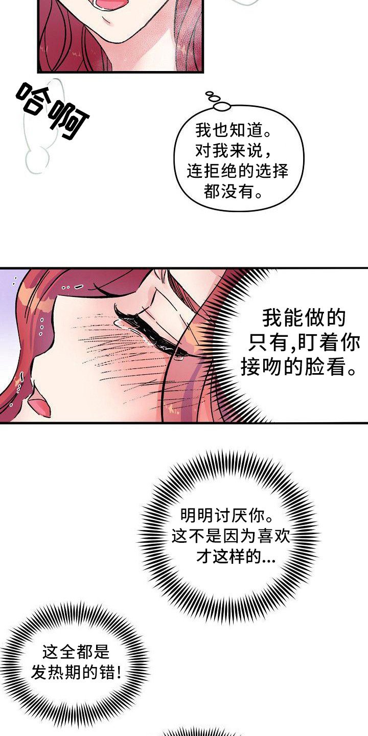 第2章：无法违背