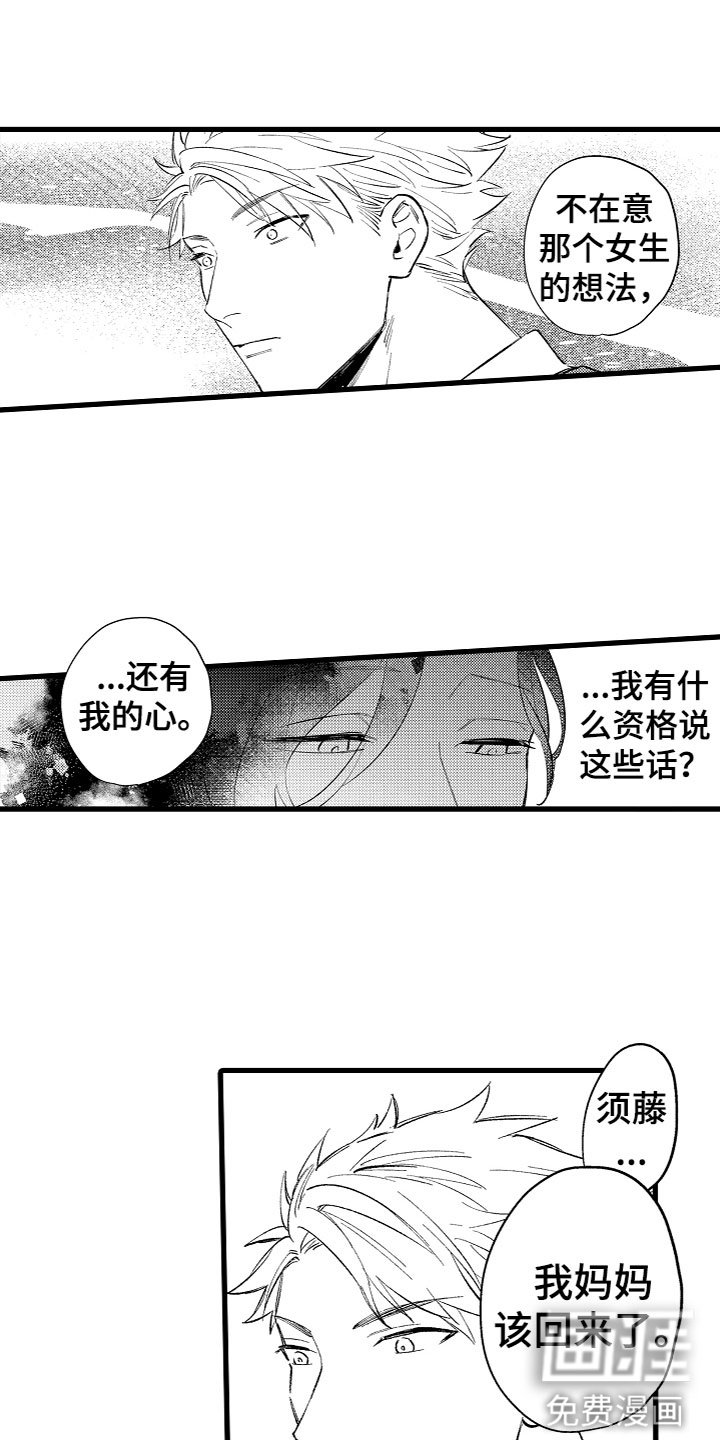 第12章：我选你