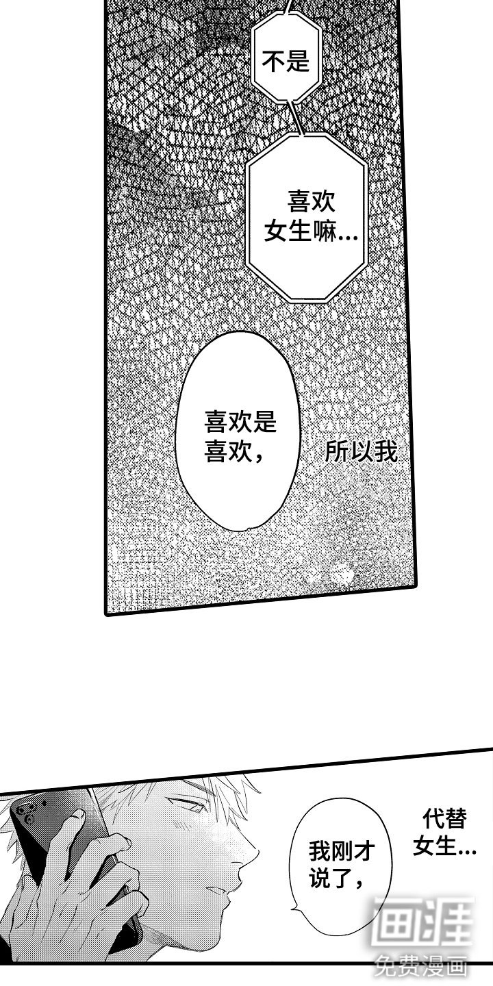 第12章：我选你