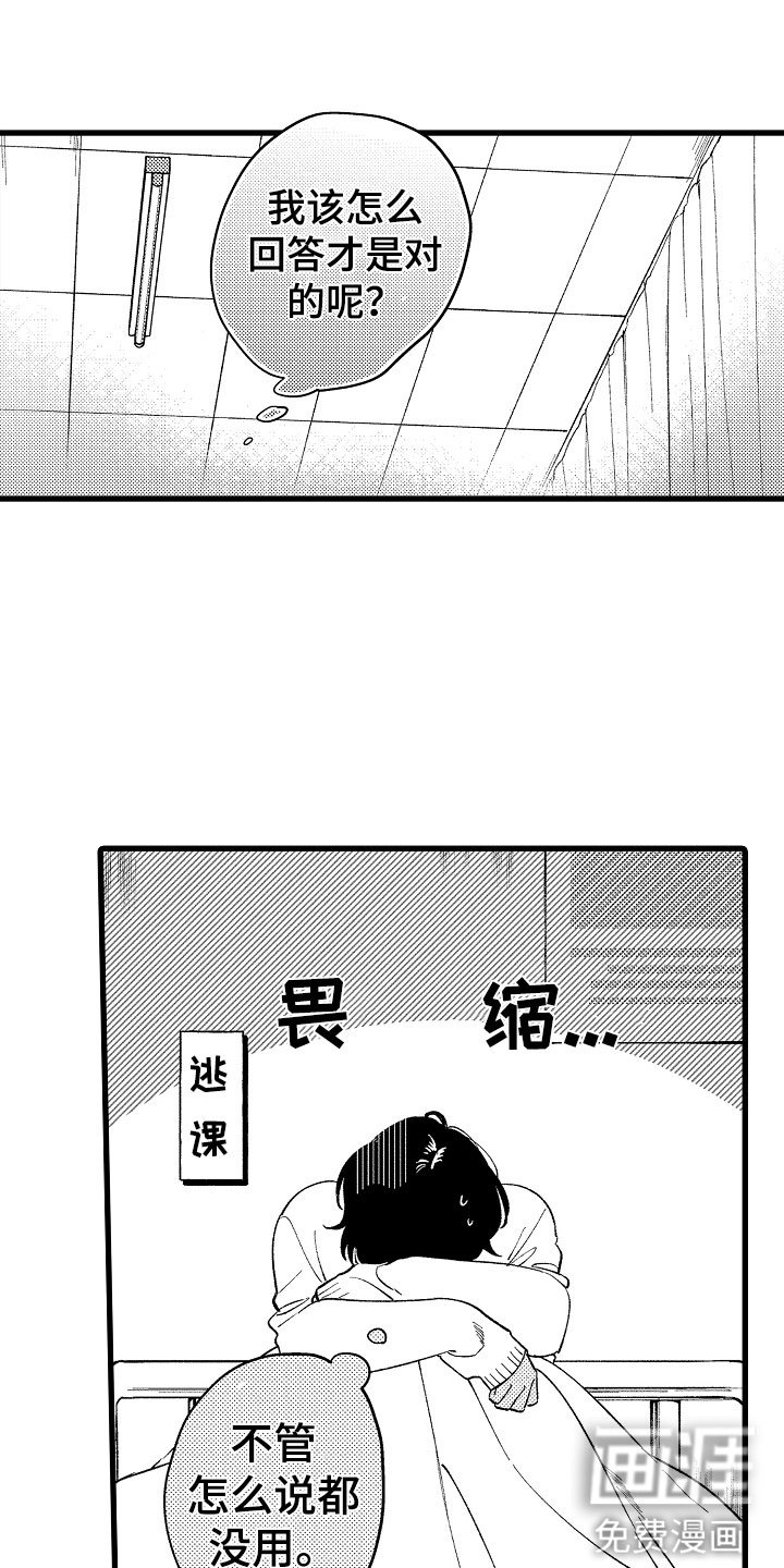 第14章：怎么办