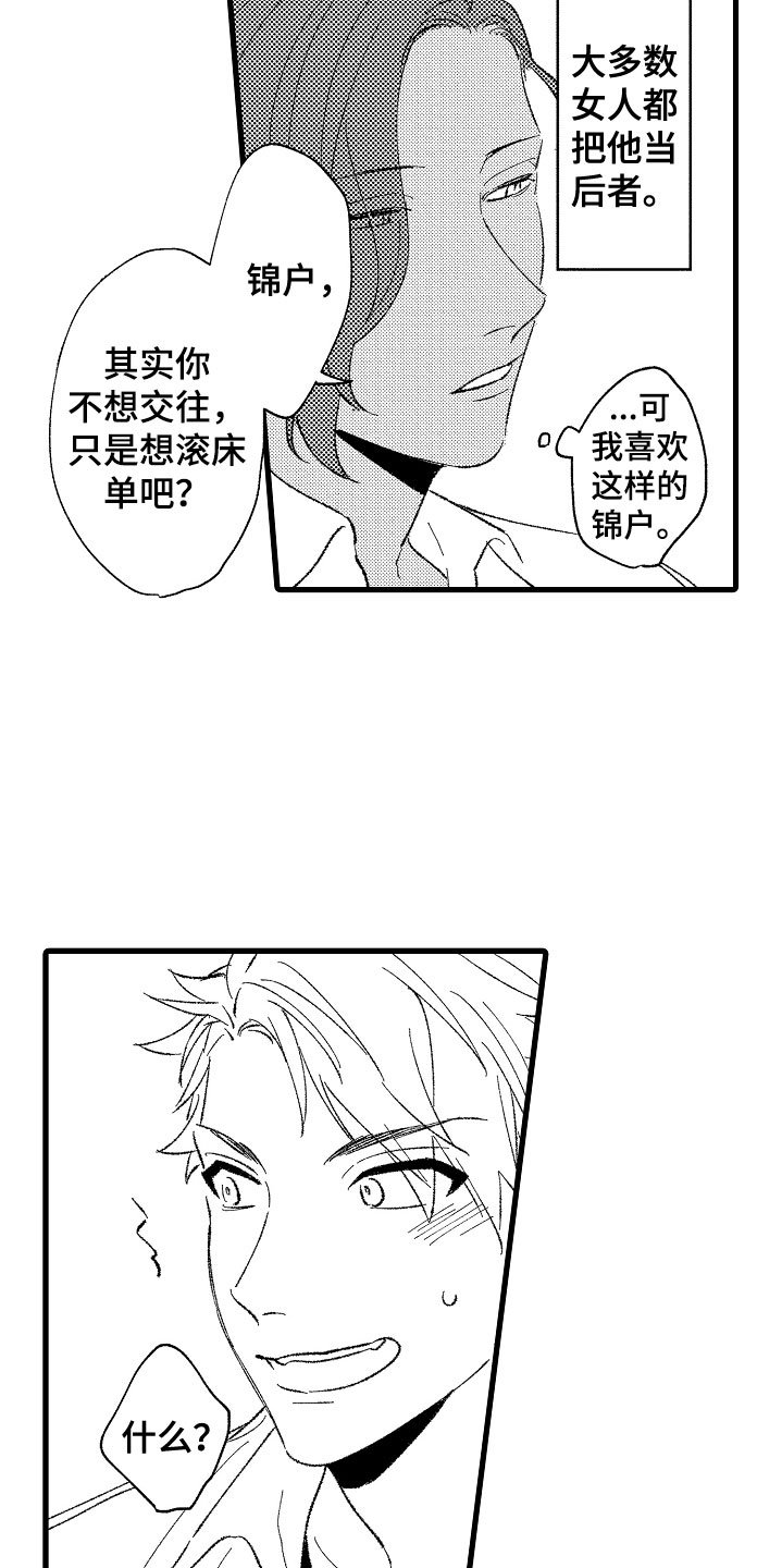 第2章：好奇