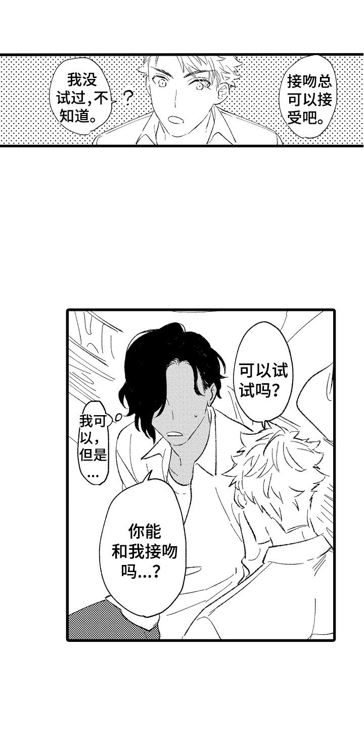 第3章：吻